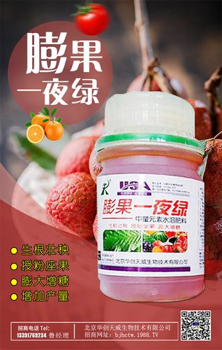 授粉座果,膨大增糖北京华创天威生物技术坚持以开发推广市场